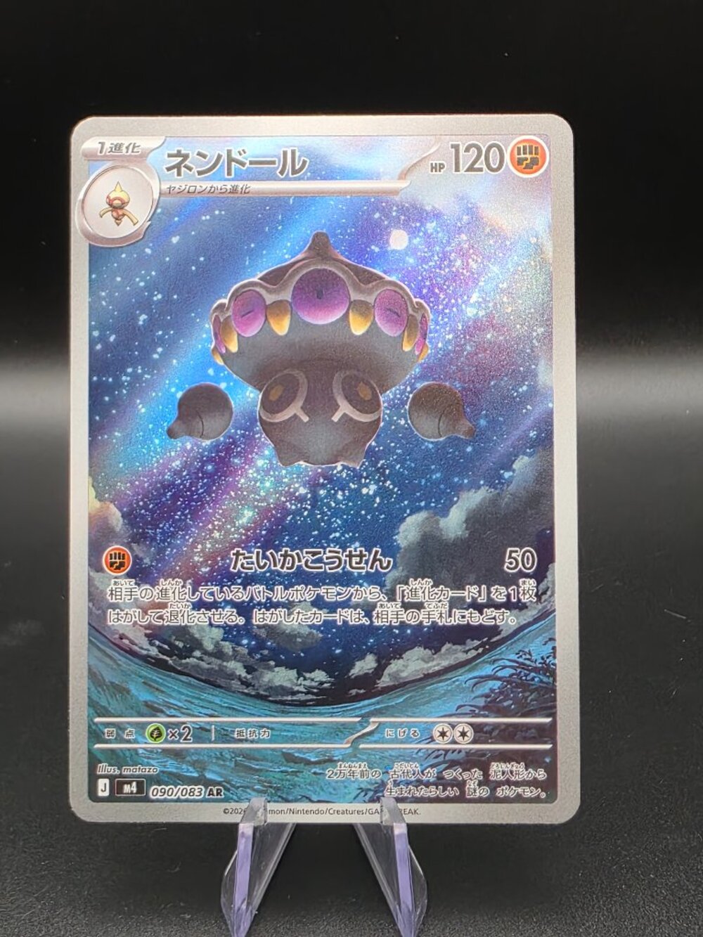 2026 Near Mint Pokemon Claydol 090/083 AR Ninja Spinner M4 Japanese
